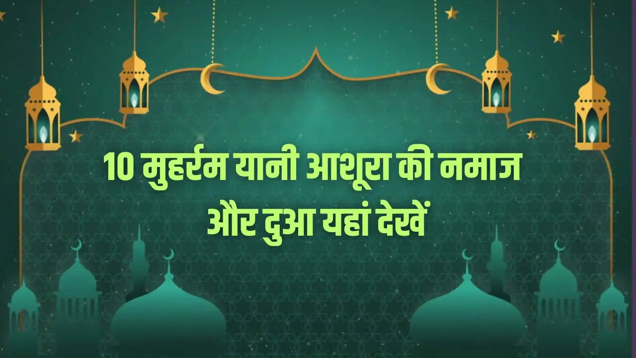 10 Muharram (Ashura) Ki Namaz And Dua