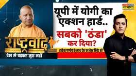 Rashtravad मोहर्रम पर योगी फोर्स सख्तमौलाना पड़े नरम Muharram Julus Chaos Kanwad Yatra