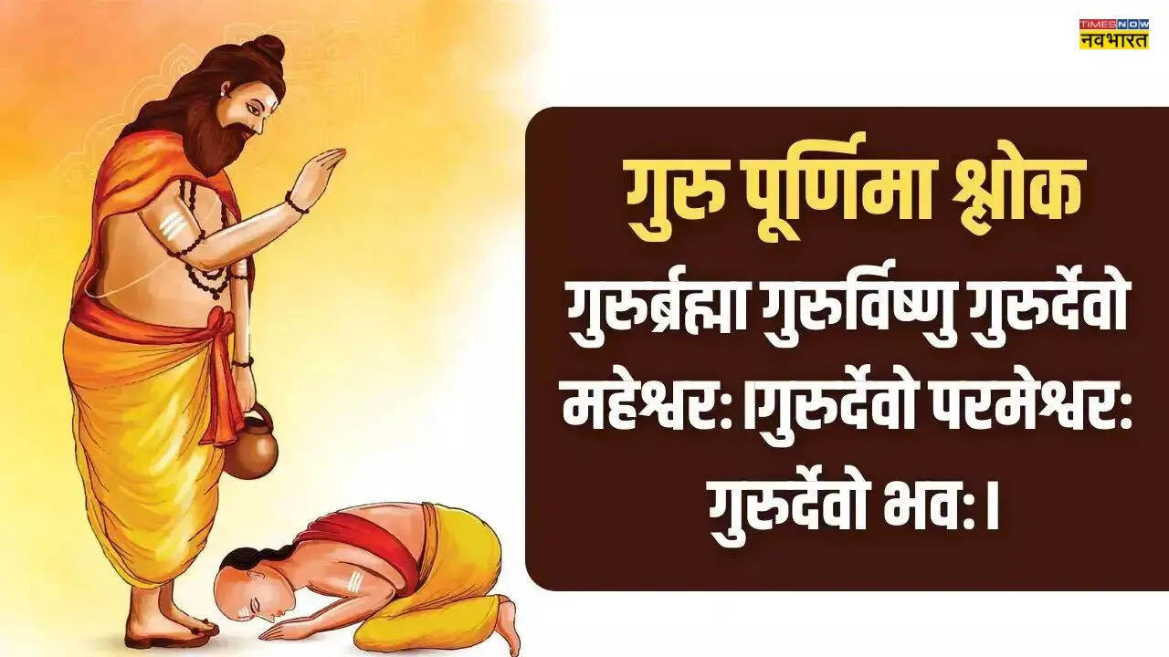 Guru Purnima sánscrito Shloka