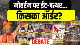 मोहर्रम पर ईंट-पत्थर किसका ऑर्डर