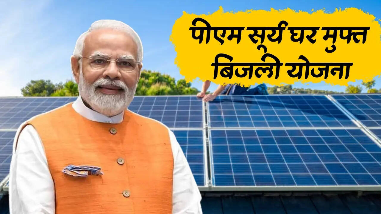 PM Surya Ghar Yojana