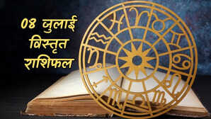 Aaj ka Rashifal 08-July-2025 आज इन राशियों पर बरसेगी भोलेनाथ की कृपा खुलेंगे तरक्की के दरवाजे
