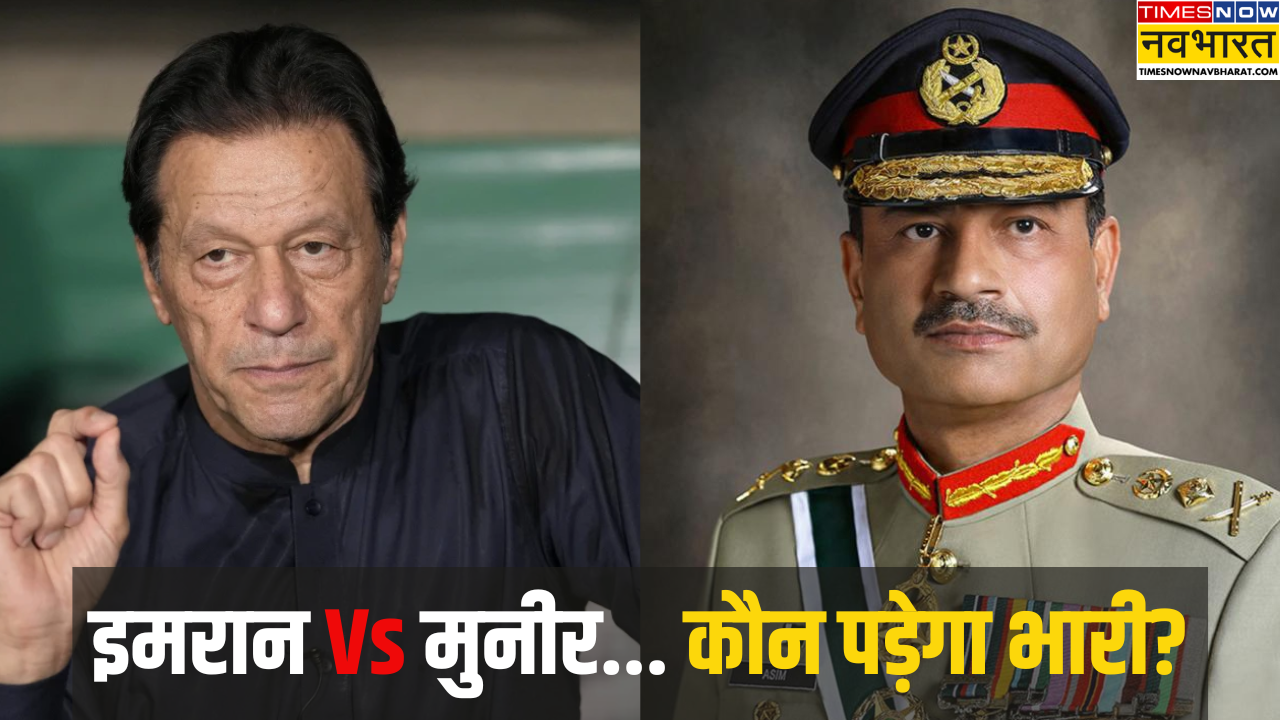 Asim Munir Vs Imran Khan