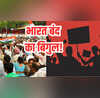 Bharat Bandh इस दिन भारत बंद का ऐलान 25 करोड़ से ज्यादा कर्मचारी करेंगे देशव्यापी हड़ताल थम सकती हैं जरूरी सेवाएं