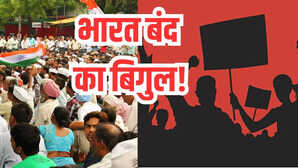 Bharat Bandh इस दिन भारत बंद का ऐलान 25 करोड़ से ज्यादा कर्मचारी करेंगे देशव्यापी हड़ताल थम सकती हैं जरूरी सेवाएं