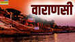 Varanasi Weather Today धूप के साए में तप रहा बनारस बारिश के लिए अभी करना होगा इंतजार