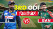 SL vs BAN 3rd ODI Pitch Report श्रीलंका और बांग्लादेश के बीच तीसरे वनडे मैच की पिच रिपोर्ट