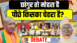 छांगुर तो मोहरा है पीछे किसका चेहरा है