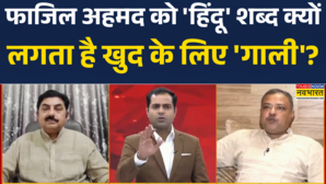 Chhangur Baba News BJP प्रवक्ता ने ऐसा क्या कहा कि फाजिल अहमद को लग गई मिर्ची Hindi News