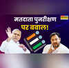 न आधार न मनरेगा कार्ड 11 दस्तावेज अनिवार्य जानें बिहार में मतदाता सूची पुनरीक्षण में क्या है विवाद