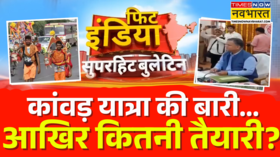 Fit India Kanwar Yatra News मेरठ में कांवड़ यात्रा को लेकर हाई लेवल बैठक के क्या मायने