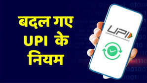UPI ट्रांजैक्शन की नई लिमिट और चार्ज क्या है जानिए जुलाई से नियमों में क्या हुआ बदलाव