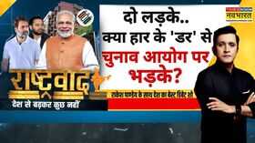 Rashtravad राहुल-तेजस्वी का शक्ति प्रदर्शन सुपरहिट या फ्लॉप Bihar Election 2025 Hindi News