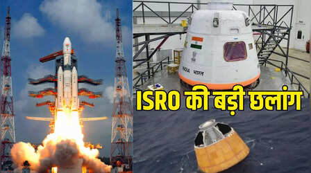 अंतरिक्ष में बड़ी छलांग लगाने को ISRO तैयार! बड़ा इम्तिहान किया पास; जानें गगनयान मिशन की पूरी ABCD