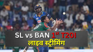 SL vs BAN 1st T20I 2025 Live Score Streaming श्रीलंका और बांग्लादेशके बीच पहले टी20 मैच को कब और कहां देखें लाइव जानें हर जानकारी