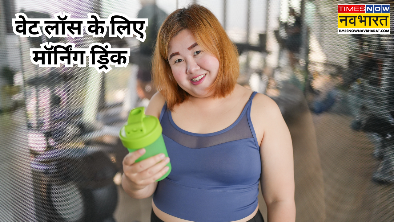 वेट लॉस के लिए मॉर्निंग ड्रिंक (फोटो - Canva)