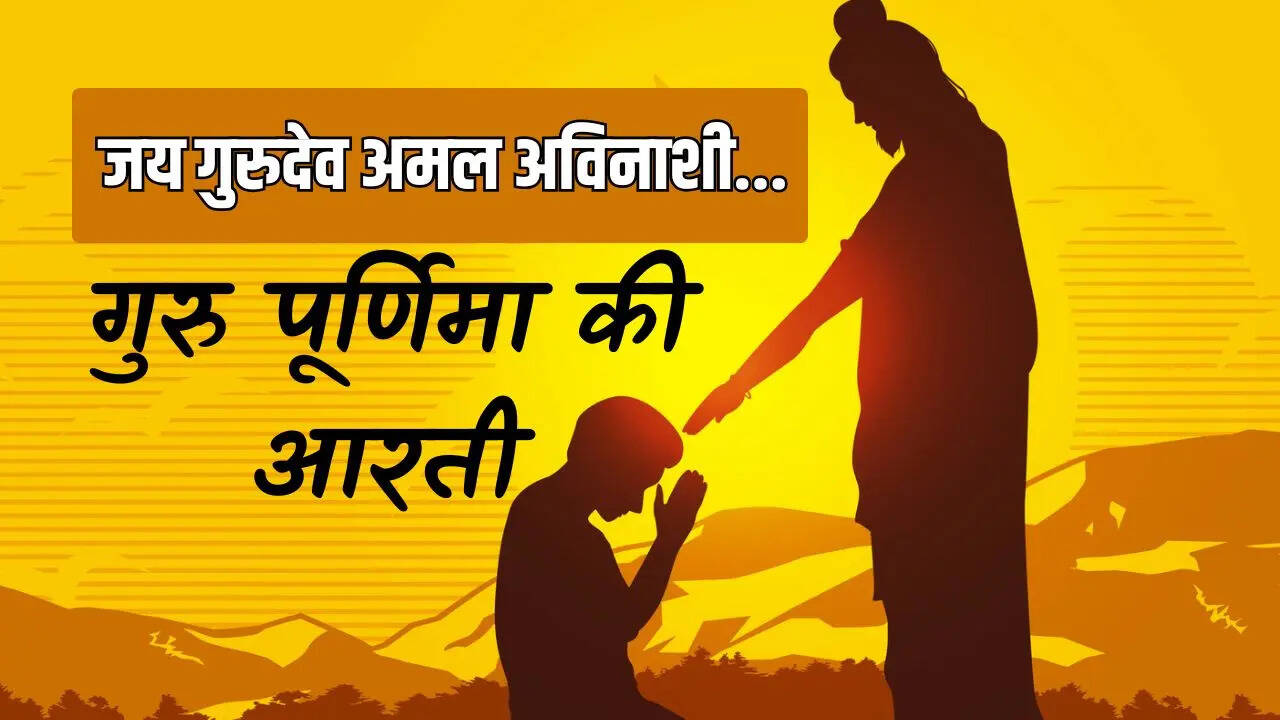 Guru Purnima Aarti Lyrics In hindi