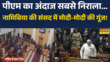 PM Modi Namibia Visit News PM Modi ने आखिरी पडाव Namibia में संसद के संयुक्त सत्र को संबोधित किया