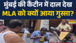 Mumbai MLA Clash News मुंबई की कैंटीन MLA को आया गुस्सा Hindi News Mumbai News