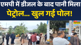 Madhya Pradesh Petrol News Balaghat में डीजल के बाद पानी मिला पेट्रोल खुल गई पोल Hindi News