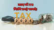 Income Tax Return क्यों जल्द भरना चाहिए ITR इससे क्या फायदा