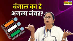 मतदाता सूची पुनरीक्षण तो बिहार में लेकिन ममता को क्यों हैं आपत्ति क्या बंगाल चुनाव से है कनेक्शन