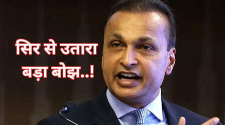 Anil Ambani: कैनरा बैंक के इस कदम से अनिल अंबानी को बड़ी राहत, उतरा बड़ा बोझ!
