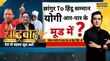 Rashtravad छांगुर की धर्मांतरण साजिश योगी ने हिसाब कर दिया Chhangur Baba Hindi News