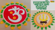 Sawan Ke Pehle Din Ki Rangoli Design सावन के पहले दिन आंगन में बनाएं ऐसी खूबसूरत रंगोली तीसरी वाली डिजाइन है बेस्ट