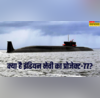 क्या है इंडियन नेवी का Project-77 जानिए किस तरह हिंद महासागर में दुश्मनों से निपटने की तैयारी कर रहा भारत
