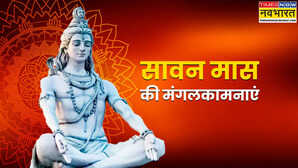 Happy Sawan 2025 Hindi Shayari Wishes समय की चाल हैसावन मास की शुरुआत अपनों को भेजें शुभकामना संदेश