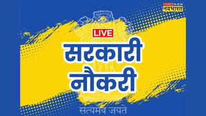Sarkari Naukri Result 2025 LIVE Updates 10वीं 12वीं पास से लेकर ग्रेजुएट के लिए सरकारी नौकरी का शानदार मौका एक क्लिक पर देखें सभी लेटेस्ट अपडेट