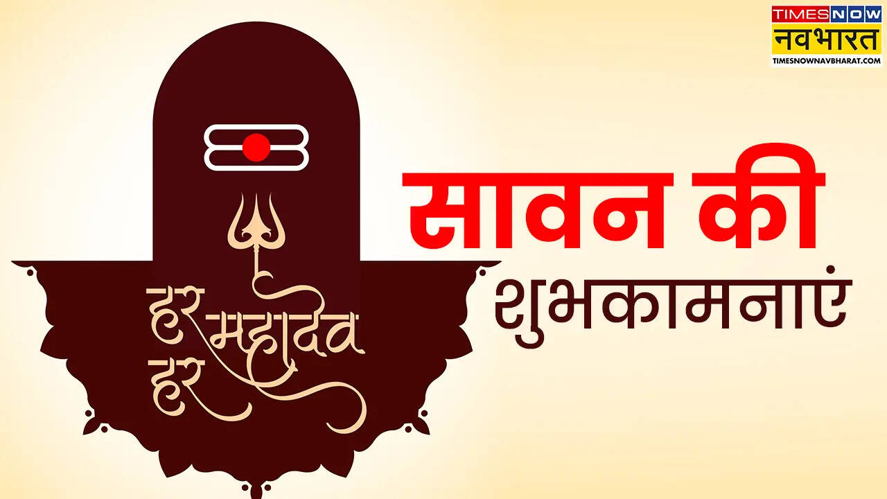 सावन की आपको शुभकामनाएं (Image: Canva)