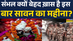 Sambhal Sawan News इस बार संभल में बहुत सावन खास है Hindi News UP News Sambhal News