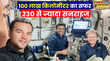 100 लाख किलोमीटर की सैर अंतरिक्ष यात्रियों ने अंतरिक्ष से 230 से ज्यादा सूर्योदय देखे