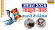 Sawan 2025 FAQs क्या सावन में काटने चाहिए बाल दाढ़ी और नाखून जानें क्या कहते हैं नियम