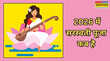 Saraswati Puja 2026 सरस्वती पूजा कब है 2026 अभी से नोट करें सही डेट
