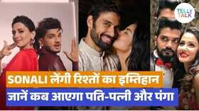Pati Patni Aur Panga को सोनाली बेंद्रे संग होस्ट करेगा ये शख्स इस दिन होगा शो टेलिकास्ट