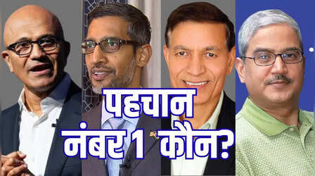 अमेरिका में सबसे अमीर भारतीय कौन? सुंदर पिचाई-सत्य नडेला से ये 9 हैं आगे, देखें चौंकाने वाली लिस्ट