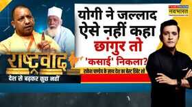 Rashtravad धर्मांतरण का धंधा मुस्लिम देशों से 500 करोड़ चंदा Chhangur Religion Conversion