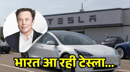 Elon Musk Tesla: टेस्ला की भारत में एंट्री पक्की, अगले हफ्ते मुंबई में खोलेगी पहला एक्सपीरियंस सेंटर