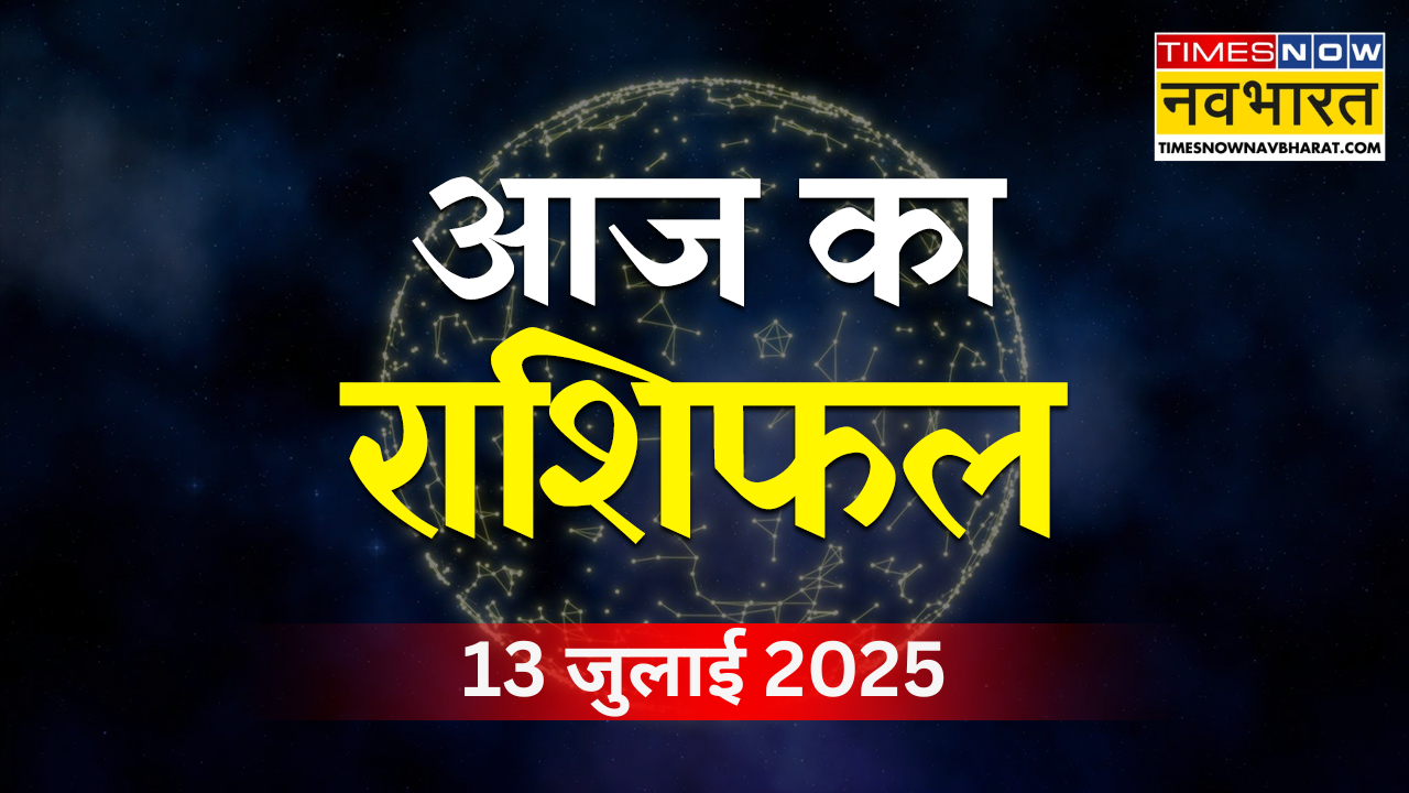 Horóscopo de hoy 13 de julio de 2025 (Fuente de la foto: Times Now Navbharat)