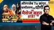 Rashtravad योगी की दो टूक छांगुर पर एक्शन झांकी अभी और बाकी Chhangur Baba Hindi News