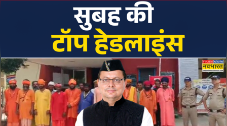 Aaj Ki Taza Khabar | सुबह की सबसे बड़ी खबरें | 13 July | Kanwar Yatra News