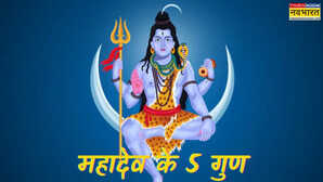 Lord Shiva Life Lessons टेंशन फ्री और खुशहाल जिंदगी का सीक्रेट हैं भगवान शिव के ये 5 गुण बांध लें गांठ