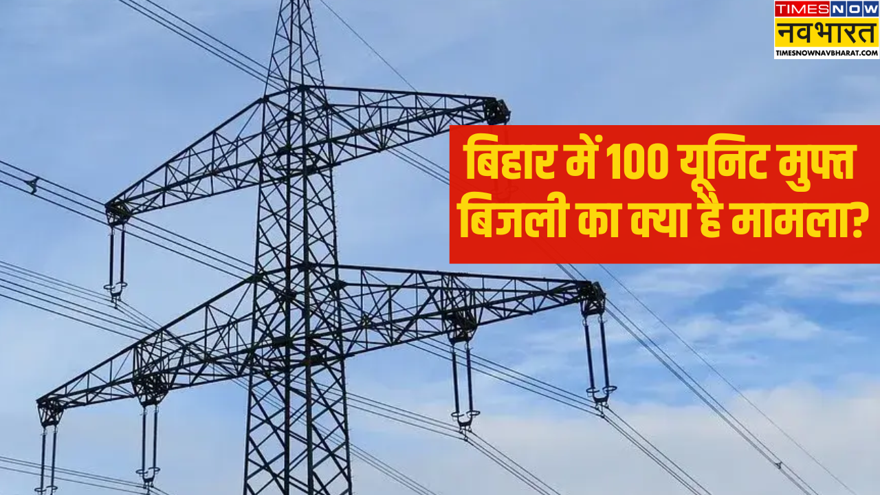 Bihar Free Electricity