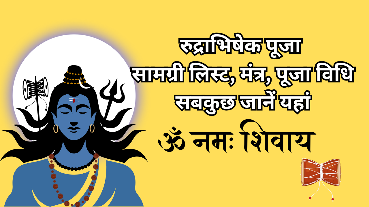 रुद्राभिषेक पूजा सामग्री लिस्ट, मंत्र, पूजा विधि (photo source: canva)