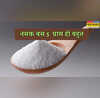 Namak Kitna khana chahiye स्वाद के लिए नहीं सेहत के लिए खाएं नमक हर दिन के खाने में छिपा है जान का खतरा