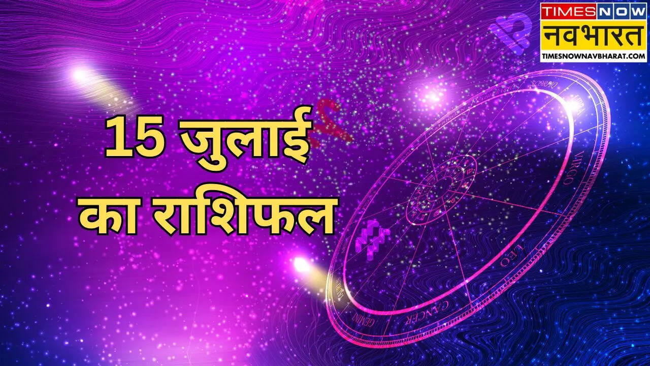 15 july ka rashifal