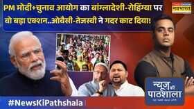 News Ki Pathshala Sushant Sinha PM मोदीचुनाव आयोग का बांग्लादेशी-रोहिंग्या पर बड़ा एक्शन